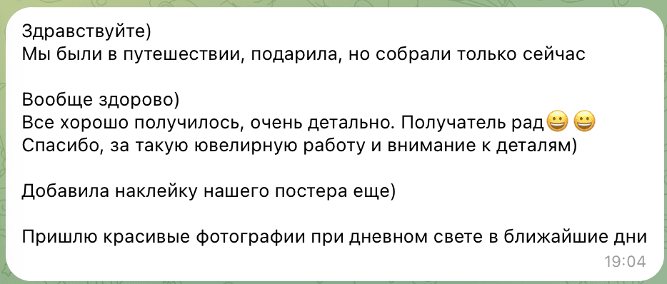 Скриншот отзыва заказчицы о готовом индивидуальном наборе